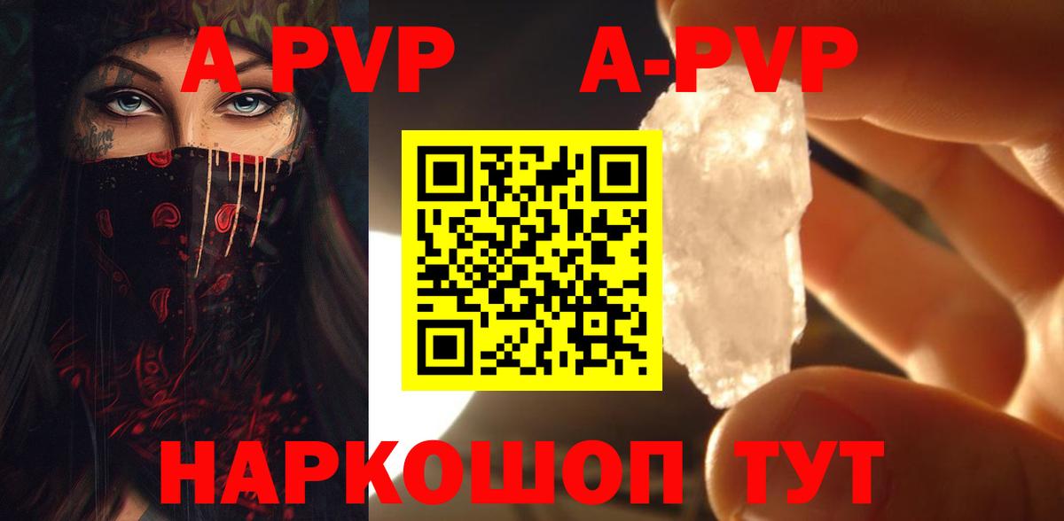Alfa_PVP Crystall Печора
