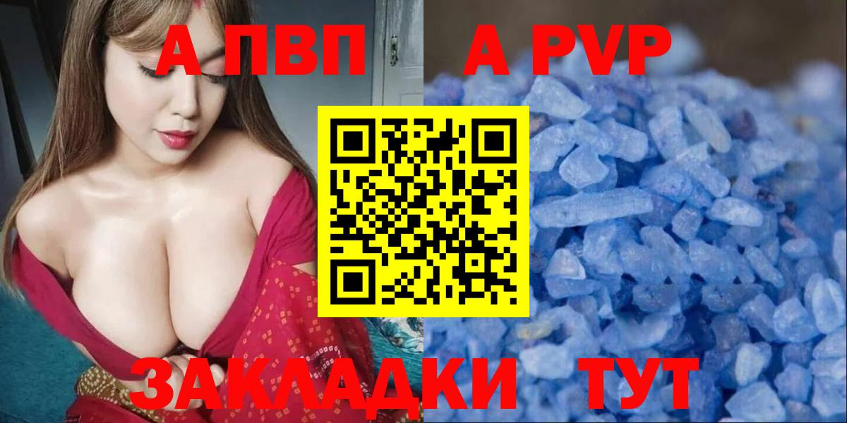 где можно купить   Вход с VPN  Печора  Альфа ПВП мука  A PVP крисы CK 