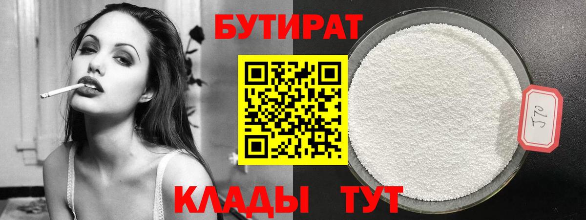 Бутират бутик  Вход с VPN  Печора 