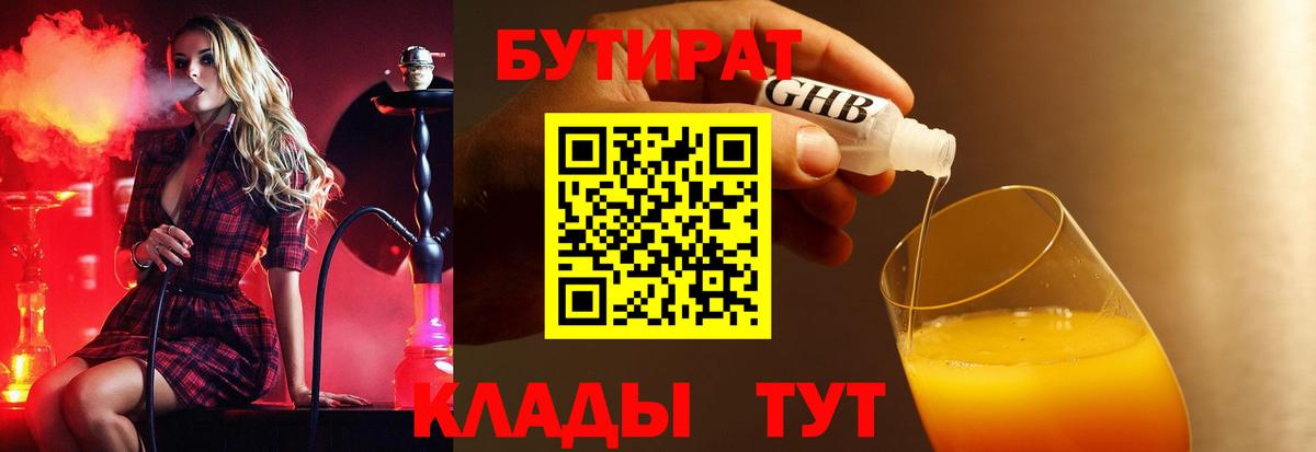 БУТИРАТ 99%  Печора 