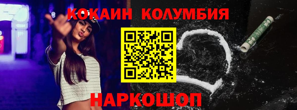 Кокаин 99%  Cocaine Columbia  Печора  Cocaine  закладки  Вход с VPN 