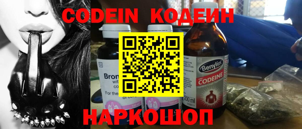 Codein напиток Lean (лин)  Кодеин напиток Lean (лин)  Печора  Вход с VPN 