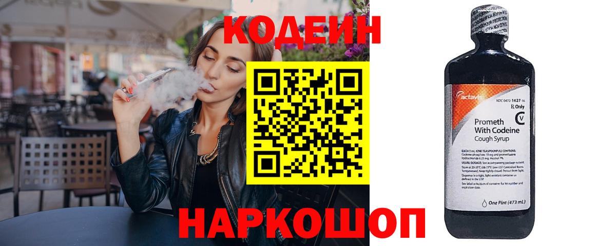 Кодеиновый сироп Lean напиток Lean (лин)  Печора  Codein напиток Lean (лин) 