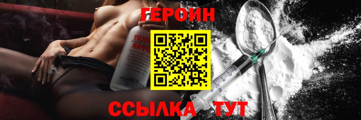 ГЕРОИН герыч  Печора 