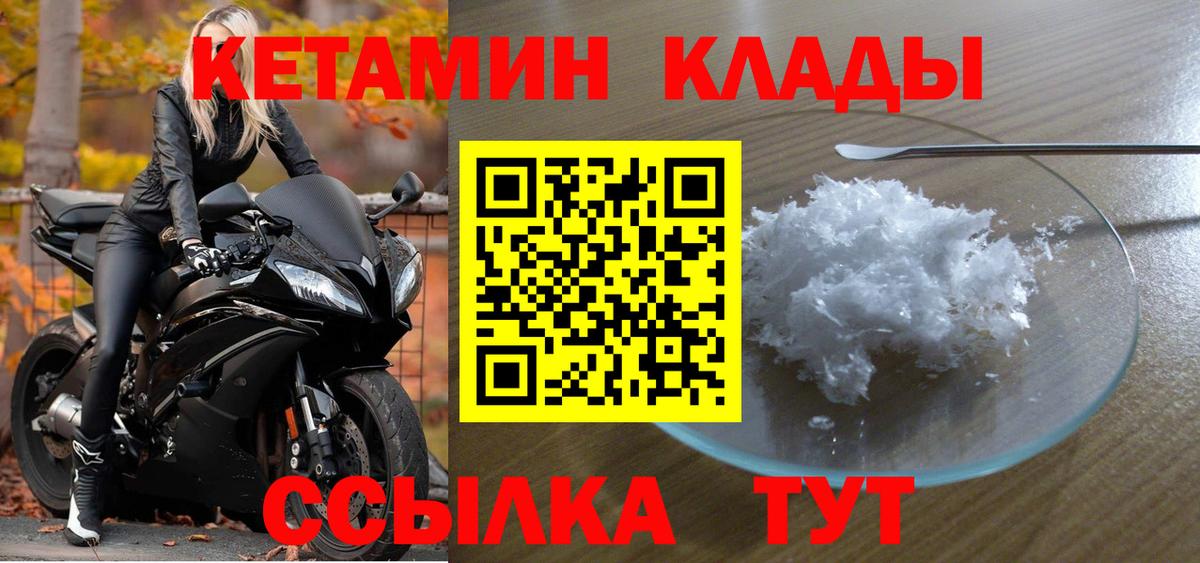 Кетамин ketamine Печора